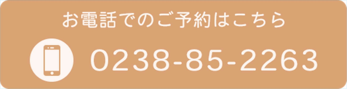 お電話でのご予約はこちら